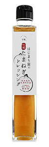 はじまり屋のたまねぎドレッシング