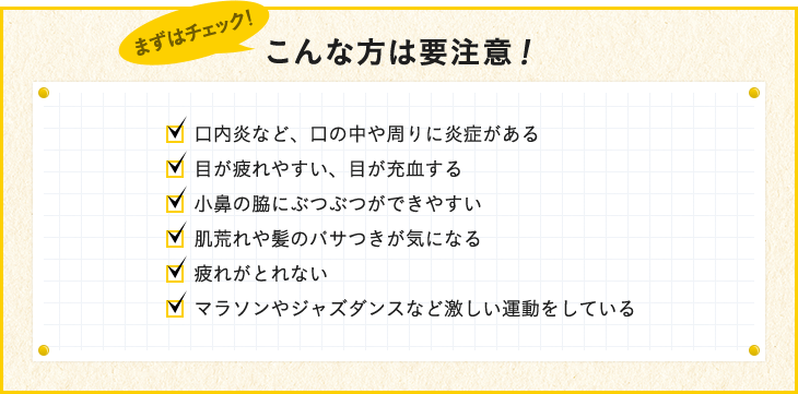 こんな方は要注意!