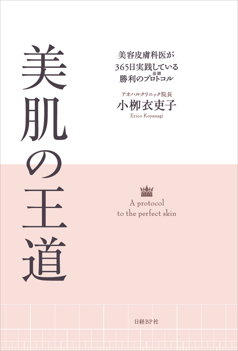 美の王道